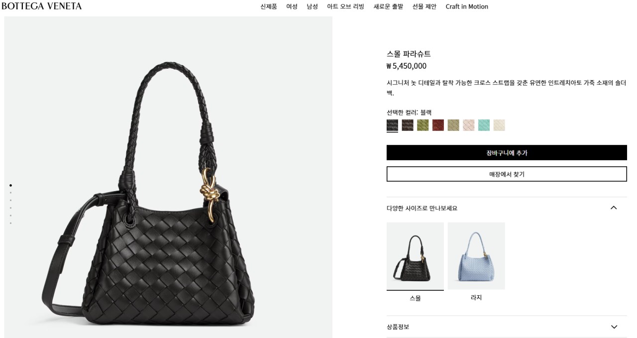 🚨보X가 베네타 파라슈트 스몰
