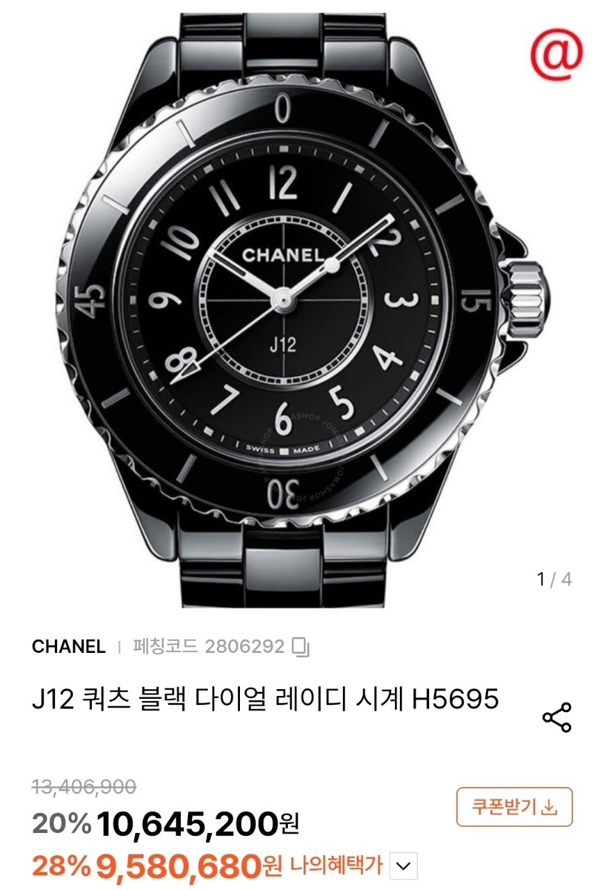 #샤넬 J12 쿼츠 블랙 다이얼 레이디 시계