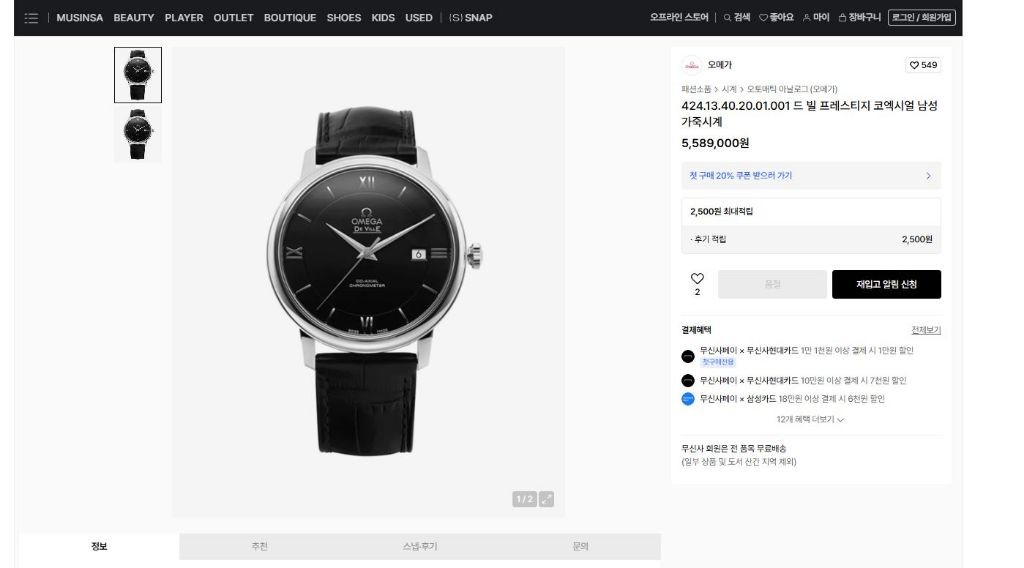 오메가 드 빌 프레스티지 코-액시얼 가죽