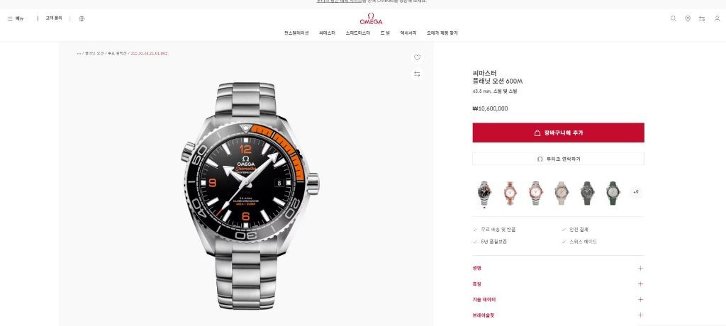 오메가 씨마스터 플래닛오션