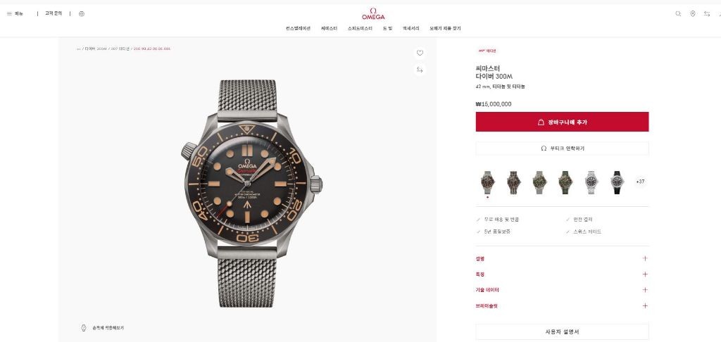 오메가 코액시얼 마스터 다이버300M 제임스본드 007