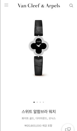 반클리프 스위트 알함브라 워치 오리지널 뱀피