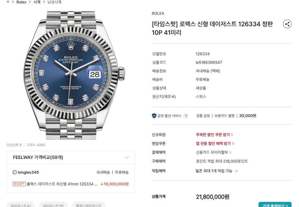 로렉스 신형 데이저스트 126334 청판 10P 41미리