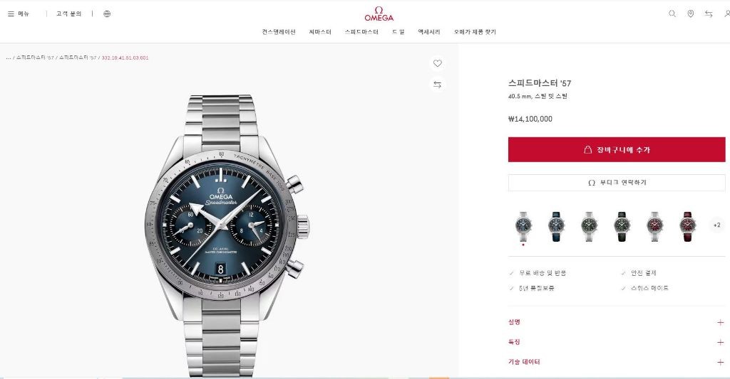 오메가 스피드마스터 '57