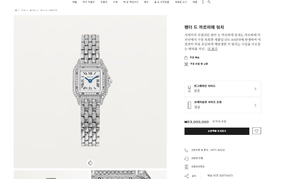 까르띠에 팬더 드 까르띠에 실버 다이아 워치