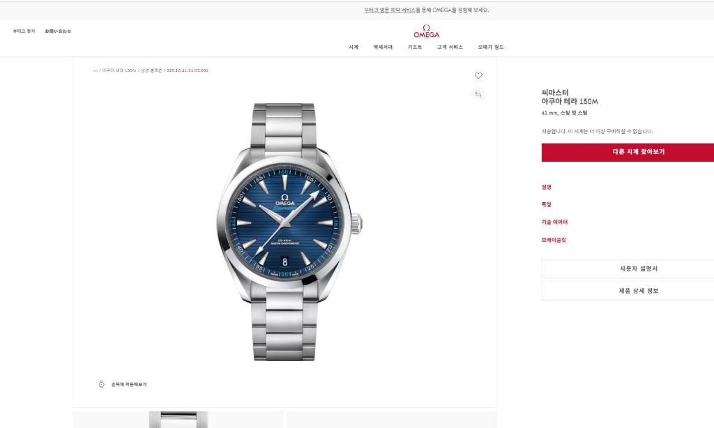 오메가 씨마스터 아쿠아 테라