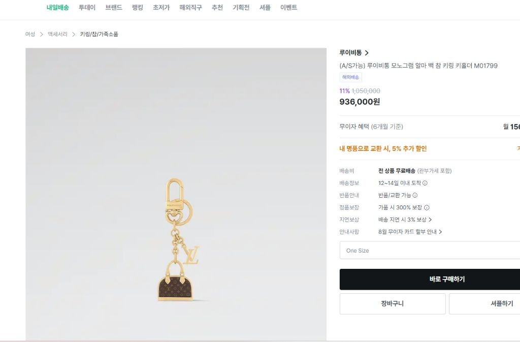 루이비통 모노그램 알마 백 참 키링 키홀더