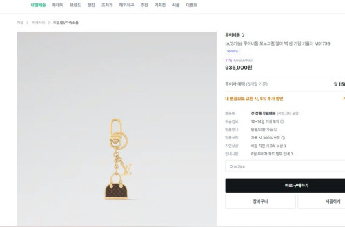 루이비통 모노그램 알마 백 참 키링 키홀더