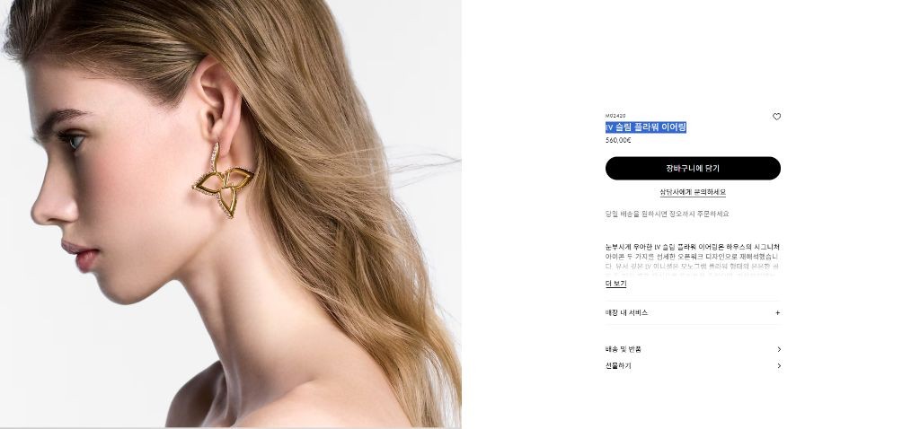루이비통 슬림 플라워 이어링 귀걸이