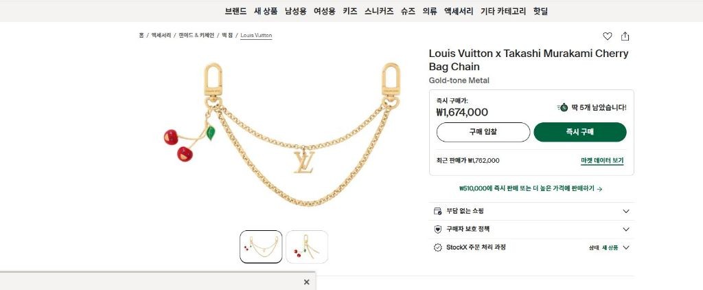 루이비통 x 무라카미 타카시 체리 백 체인