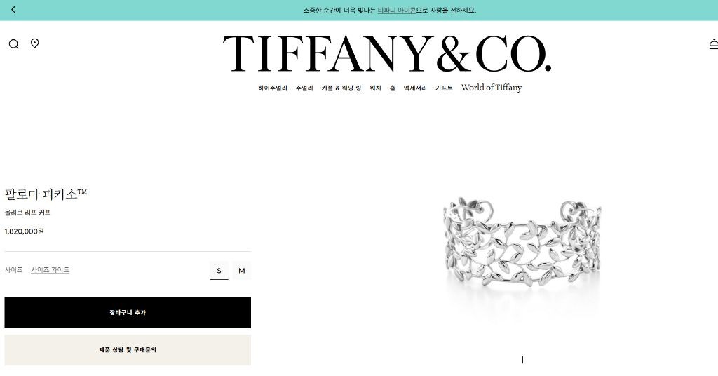 티파니 팔로마 피카소™:올리브 리프 커프