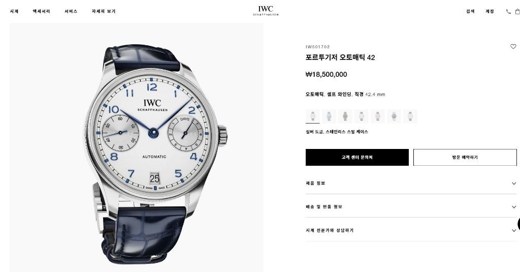 IWC 포르투기저 오토매틱 42 실버톤 다이얼 블루 가죽 스트랩 시계