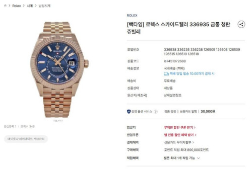 롤렉스 스카이드웰러 청판 금통