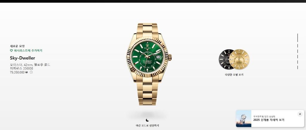 로렉스 그린 스카이-드웰러, M336938-0008,