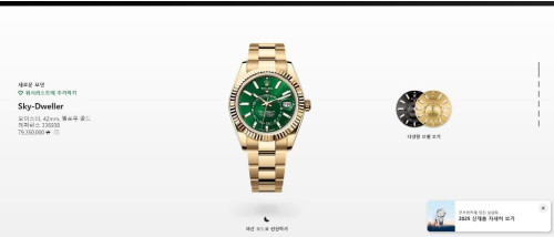 로렉스 그린 스카이-드웰러, M336938-0008,