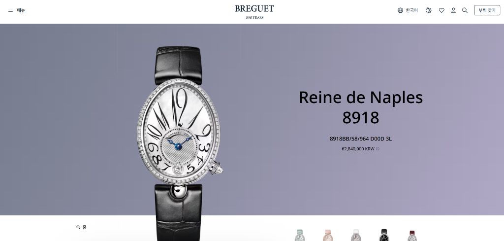 브레게 레인드 네이플 화이트 다이아