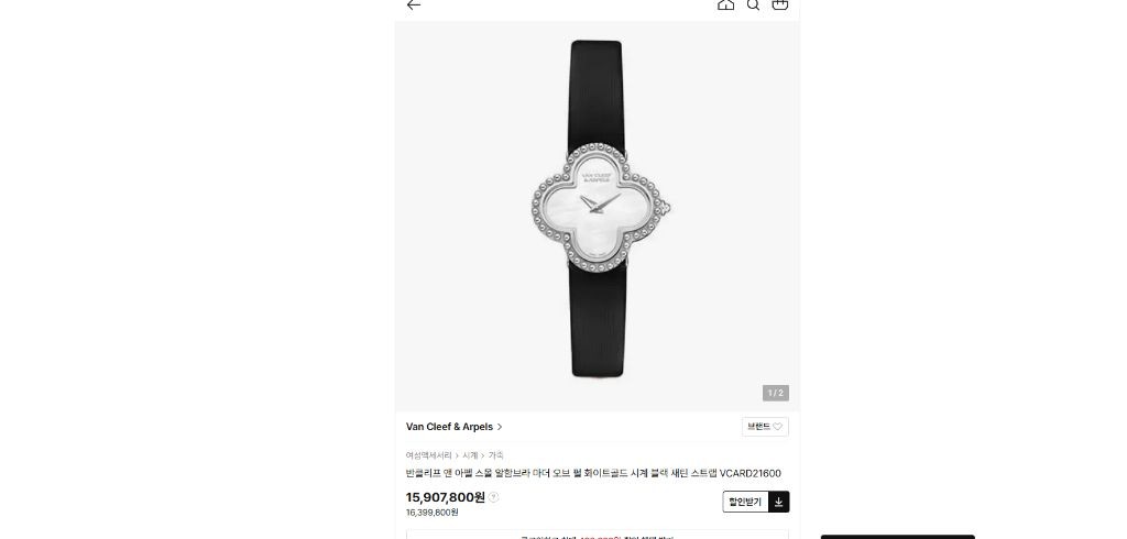 반클리프 아펠 알함브라 시계 화이트