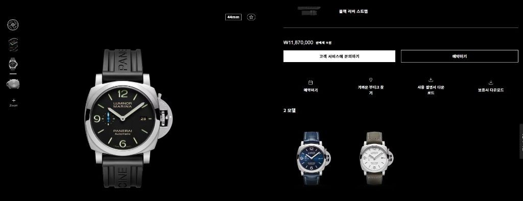 파네라이 루미노르 마리나 러버밴드 시계