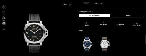 파네라이 루미노르 마리나 러버밴드 시계