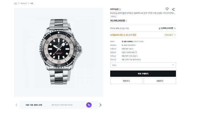 브라이틀링 슈퍼오션 오토매틱 44 블랙 다이얼 스틸 남성용 시계