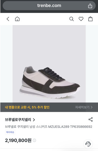 🚨브루넬로 쿠X넬리 레더 스웨이드 스니커즈