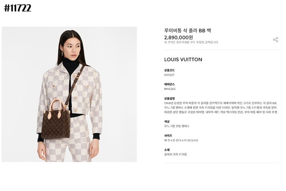 🔆 [LOUIS VUITTON] 루이비통 삭 플라 토트 BB 크로스백 🔆