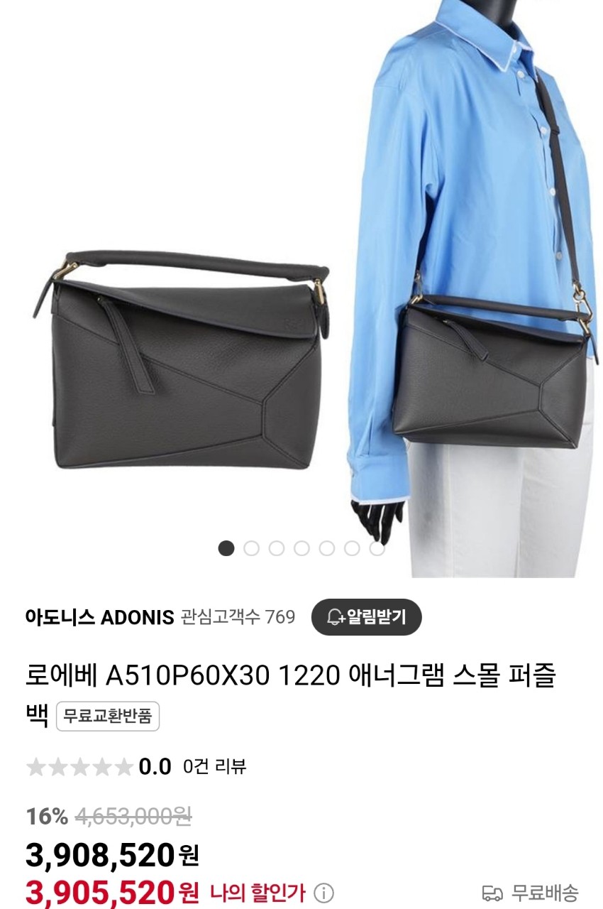 #로에베 애너그램 퍼즐백 (매장판)