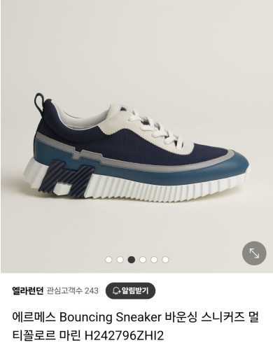 #에르메스 바운싱 스니커즈 멀티꼴로르 마린
