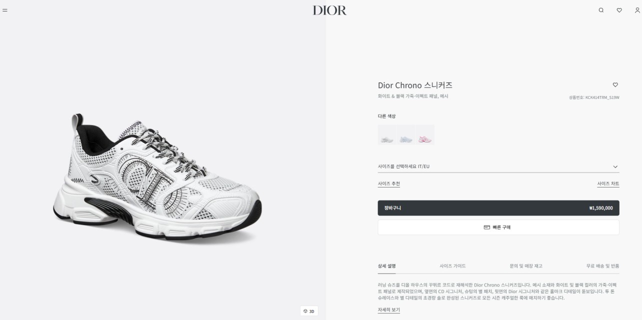 🚨Dior Chrono 크로노 스니커즈