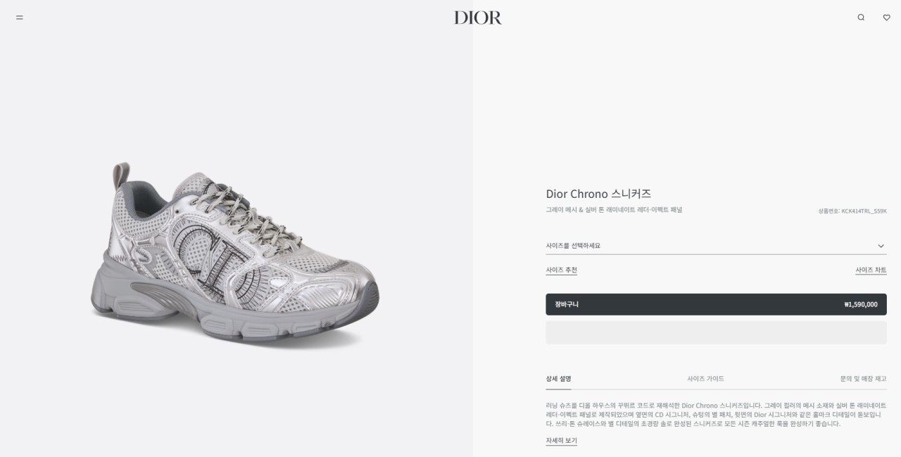 🚨Dior Chrono 디올 크로노 스니커즈