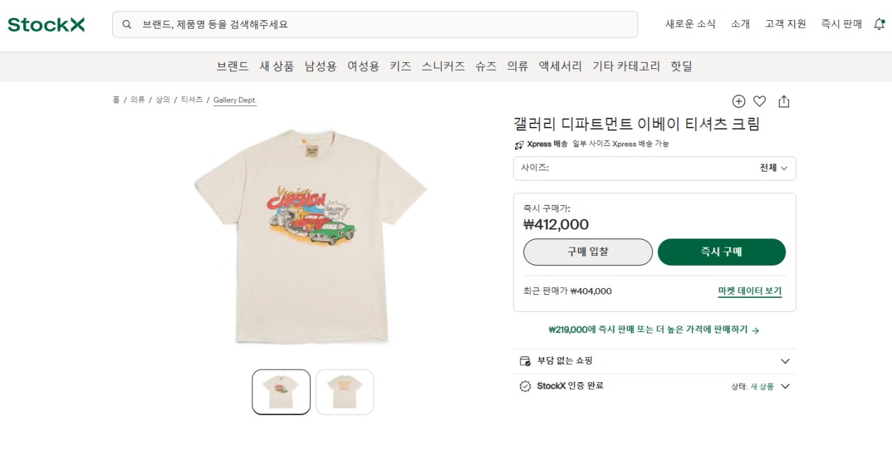 🚨갤러리 디파트먼트 이베이 티셔츠 크림