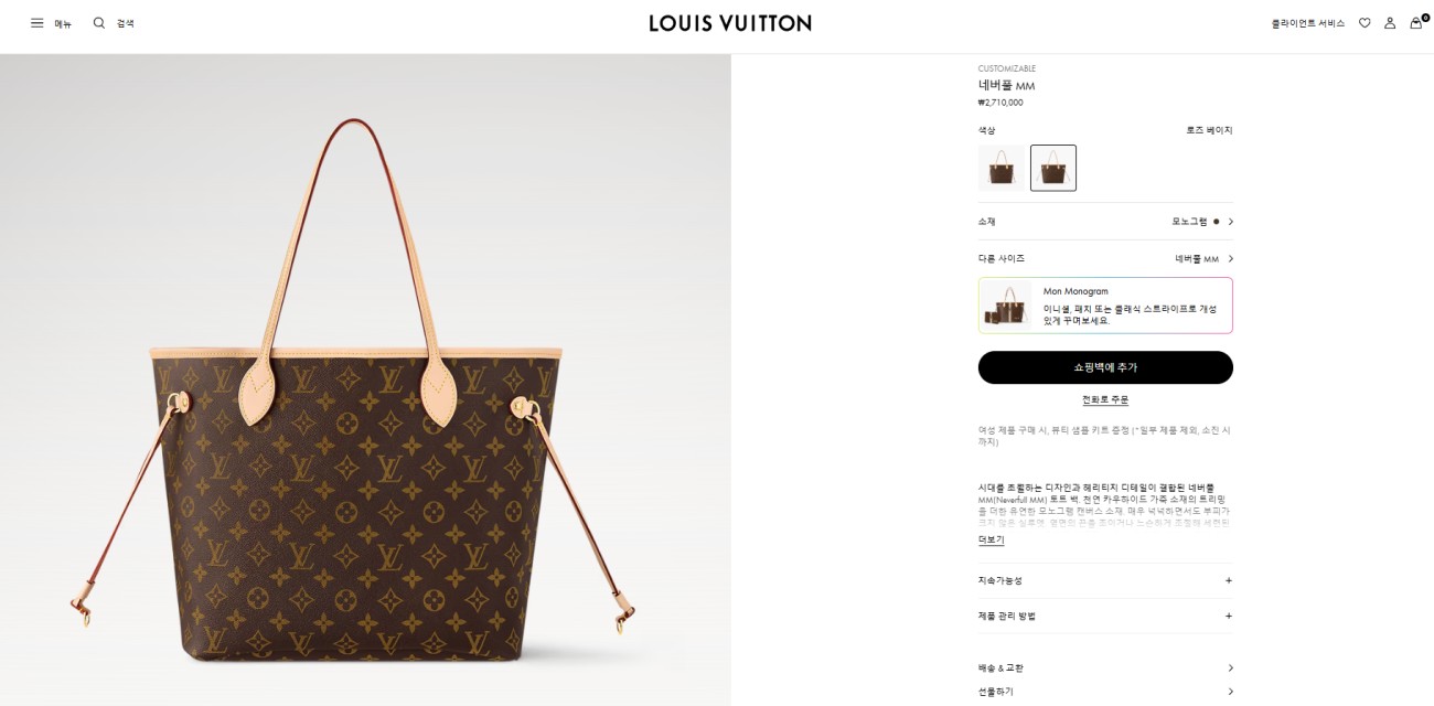 🚨루X비통 네버풀 MM