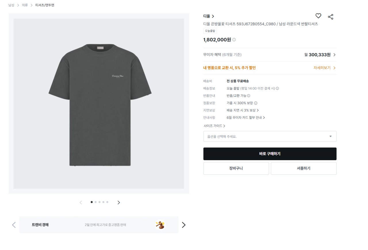 #디올 은방울꽃 반팔 티셔츠