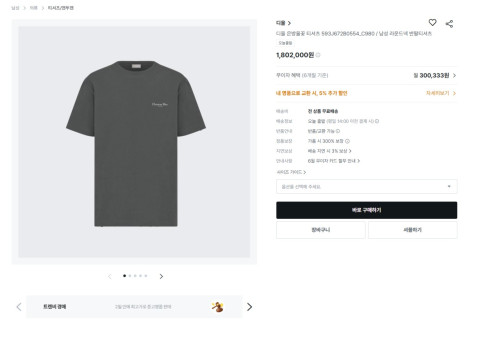 #디올 은방울꽃 반팔 티셔츠