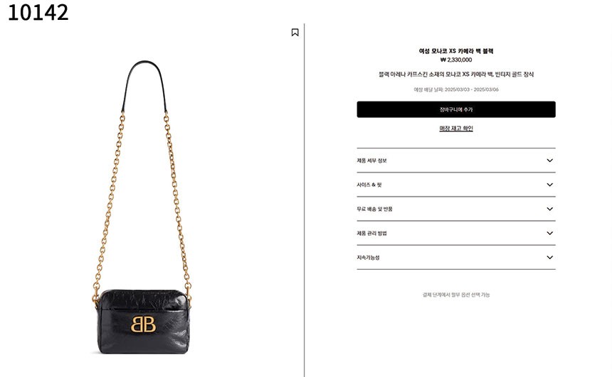 #발렌시아가 [BALENCIAGA] 여성 모나코 Xs 카메라 백 블랙 신상입고💢 #가방 #10142