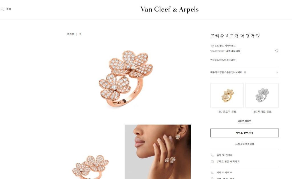 반클리프 프리볼 비트윈 더 핑거 링 로즈골드