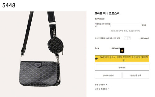 #고야드 [GOYARD] 수입프리미엄급 고야드 미니 파우치 크로스백 신상 입고💢 #태그 #가방 #5448