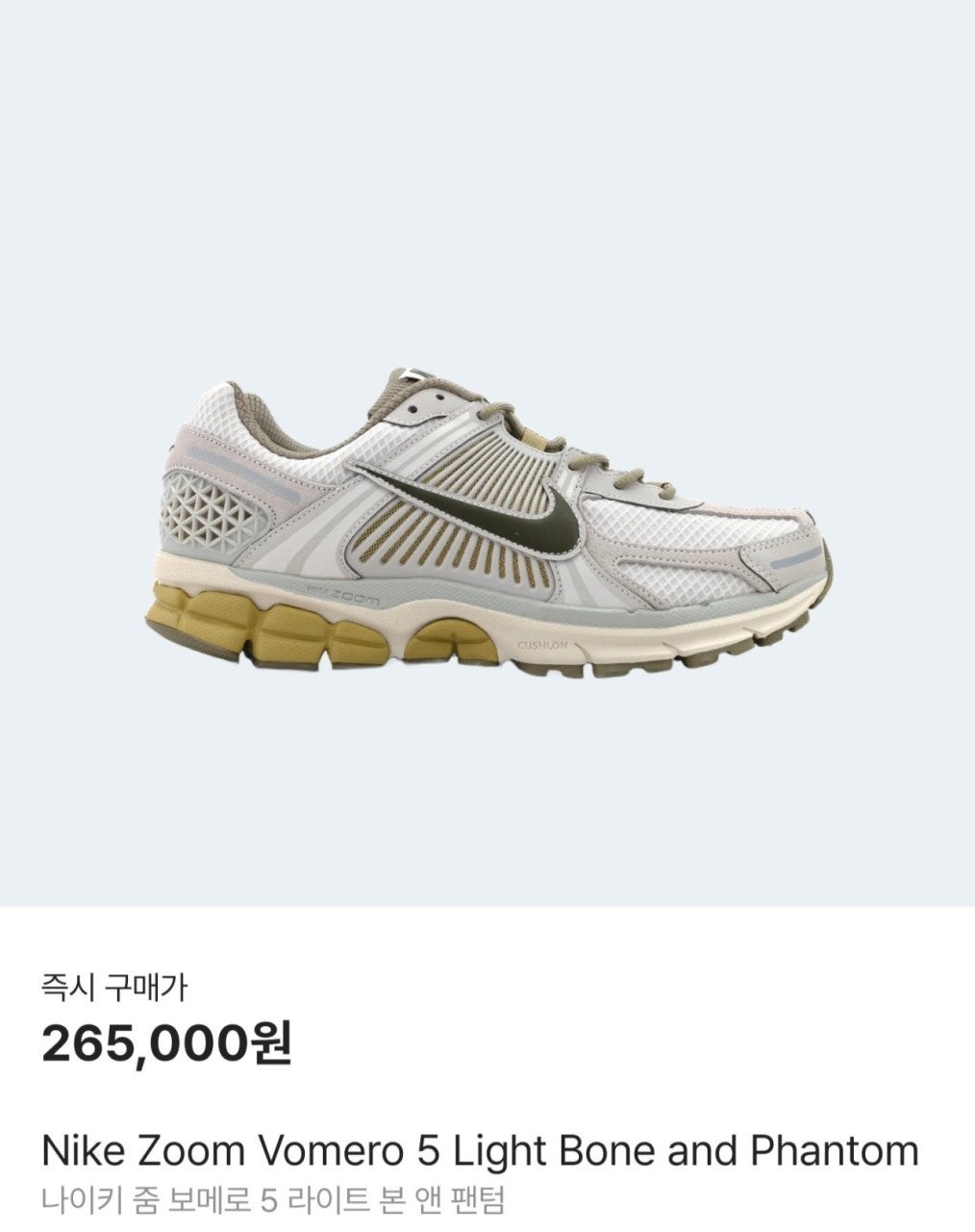 💕 나** 줌보메로5 라이트 본 앤 팬텀