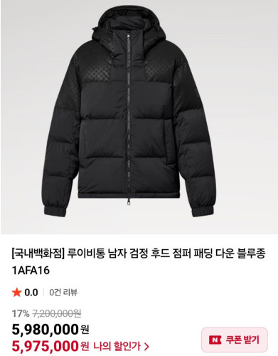 루이비통 [LOUIS VUITTON] 검정 후드 점퍼 다운 블루종