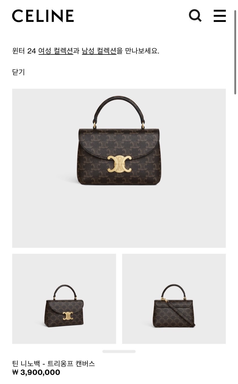 🔈 셀린x 트리옹프 니노백