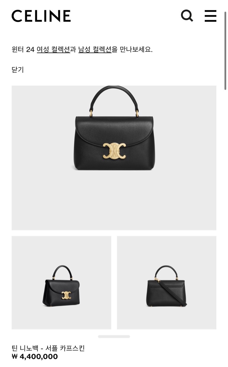 🔈 셀린x 트리옹프 니노백