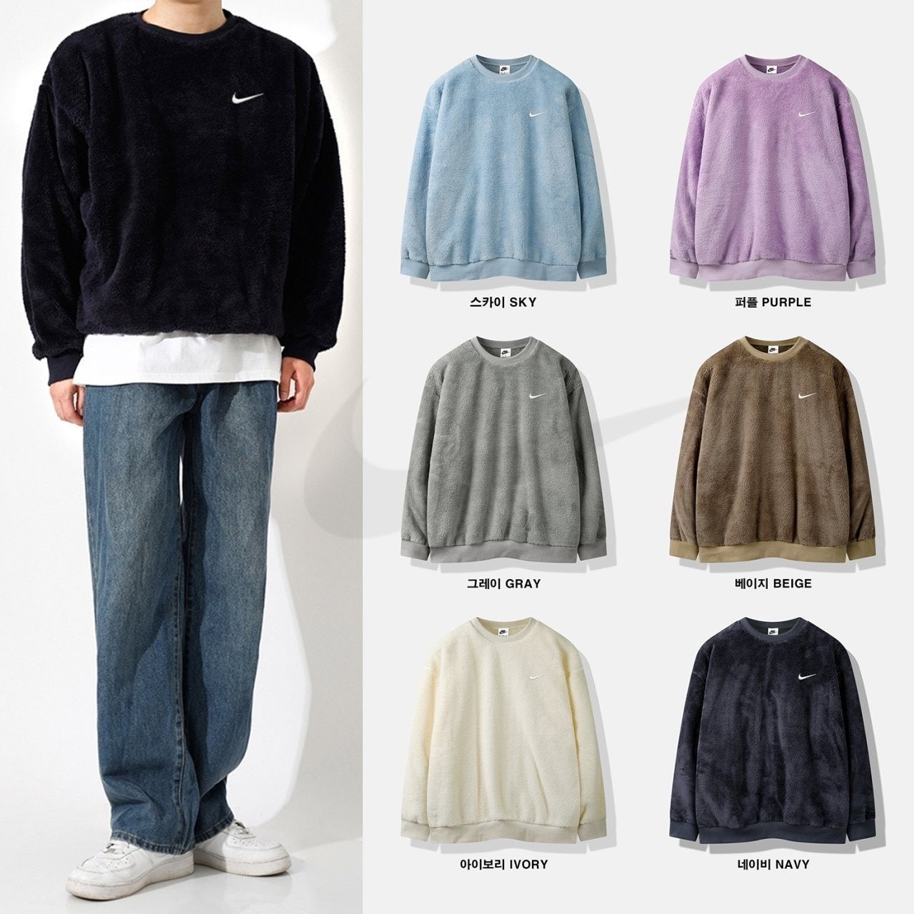 💕 나** 베이직 양털 맨투맨