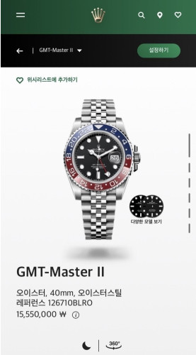 💕 로** GMT-Master II 펩시