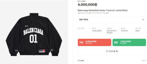 발렌시아가 25ss 바스켓볼 시리즈 트랙수트 자켓