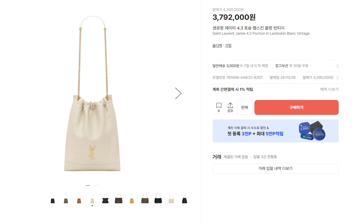 ✨입생로랑 제이미 4.3 포숑 램스킨 숄더백 ✨