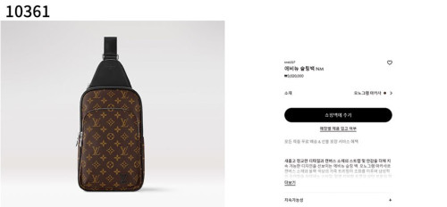 #루이비통 [Louis Vuitton] 루이비통 에비뉴 슬링백 신상입고💢 #가방 #10361