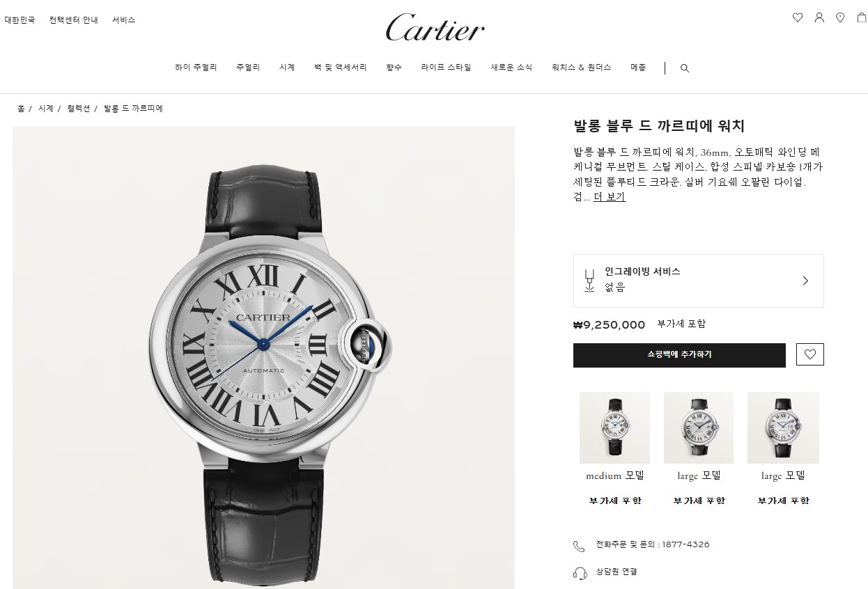 🚨까르띠에 발롱 블루 드 워치