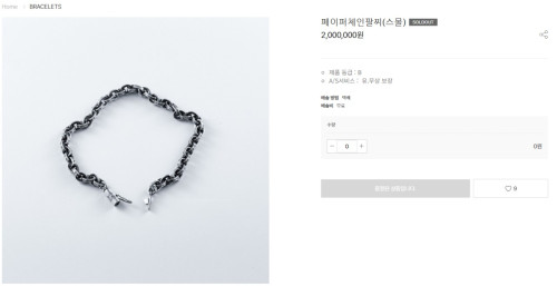 🚨크롬하츠 페이퍼 체인