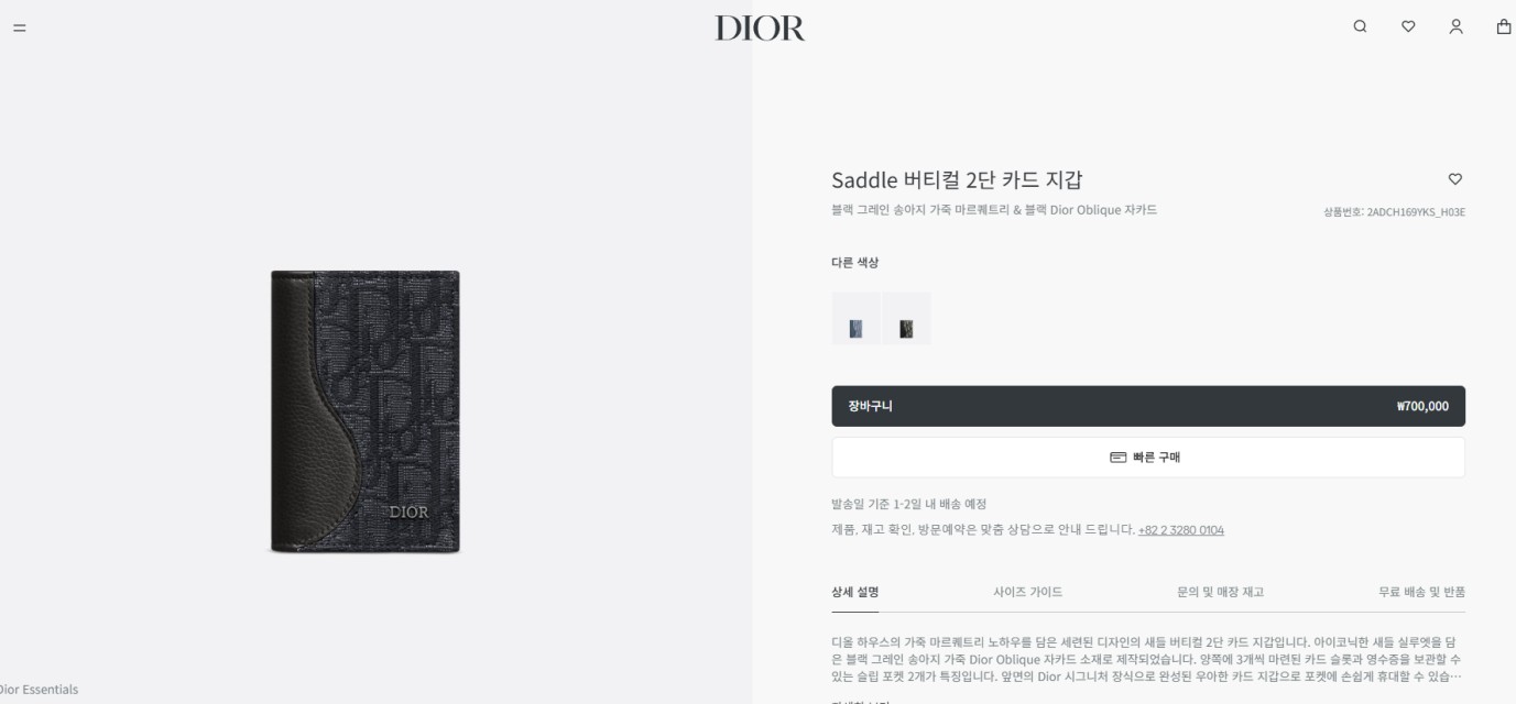 #디올 Sabble 버티컬 2단 카드지갑