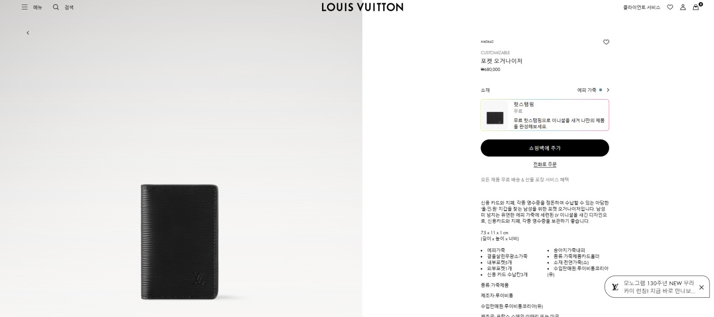 #루이비통  포켓 오거나이저